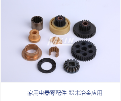 粉末冶金製品憑什麽這麽火爆?