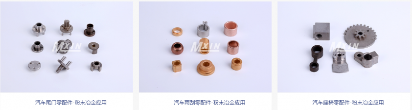 粉末冶金製品的主要應用領域