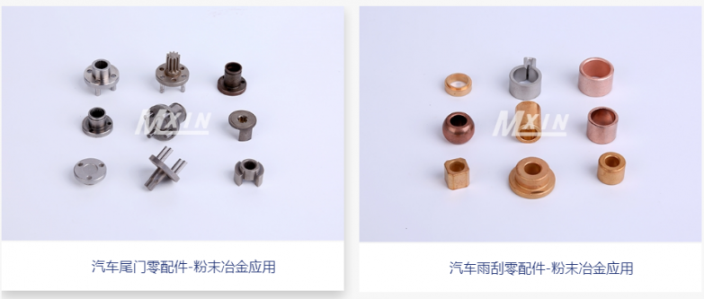 粉末冶金主要應用於（yú）哪些領域