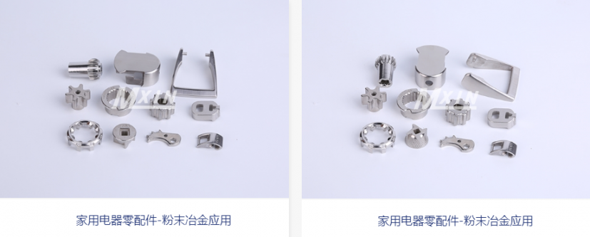 粉末冶金在（zài）家用（yòng）電器的應用