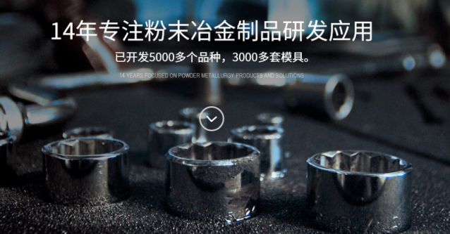 粉末冶金加工效（xiào）率快嗎？